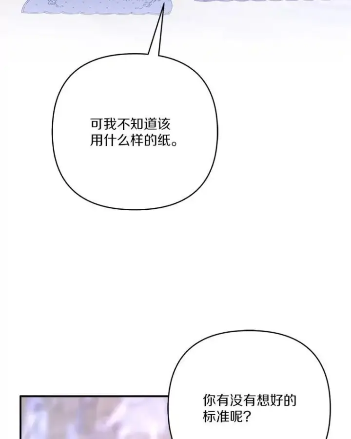 漫画《反派家族的掌权小女儿》79.准备礼物第99张图