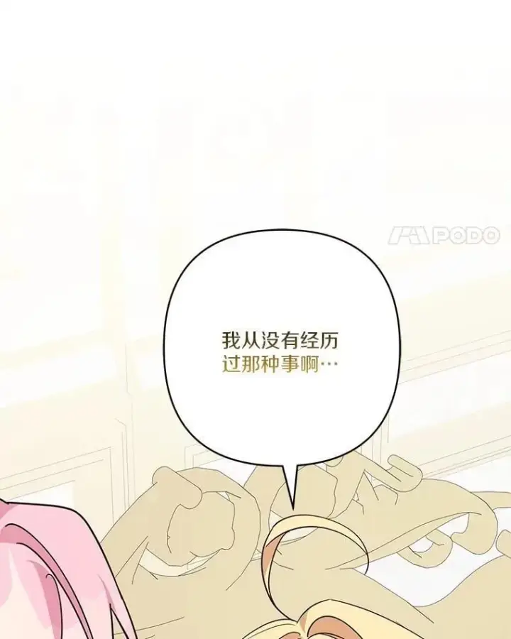 漫画《反派家族的掌权小女儿》80.我真正的名字第100张图