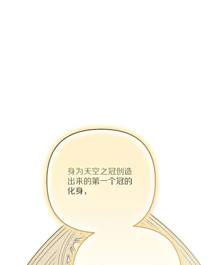 漫画《反派家族的掌权小女儿》80.我真正的名字第102张图