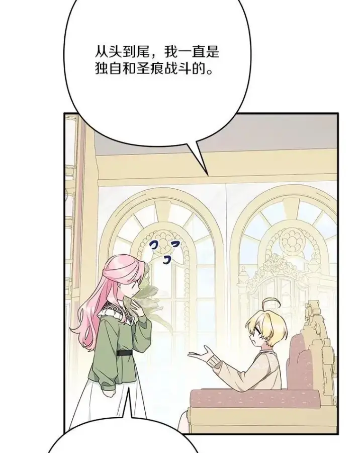 漫画《反派家族的掌权小女儿》80.我真正的名字第106张图