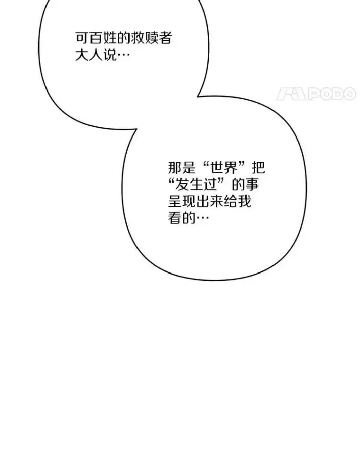 漫画《反派家族的掌权小女儿》80.我真正的名字第107张图