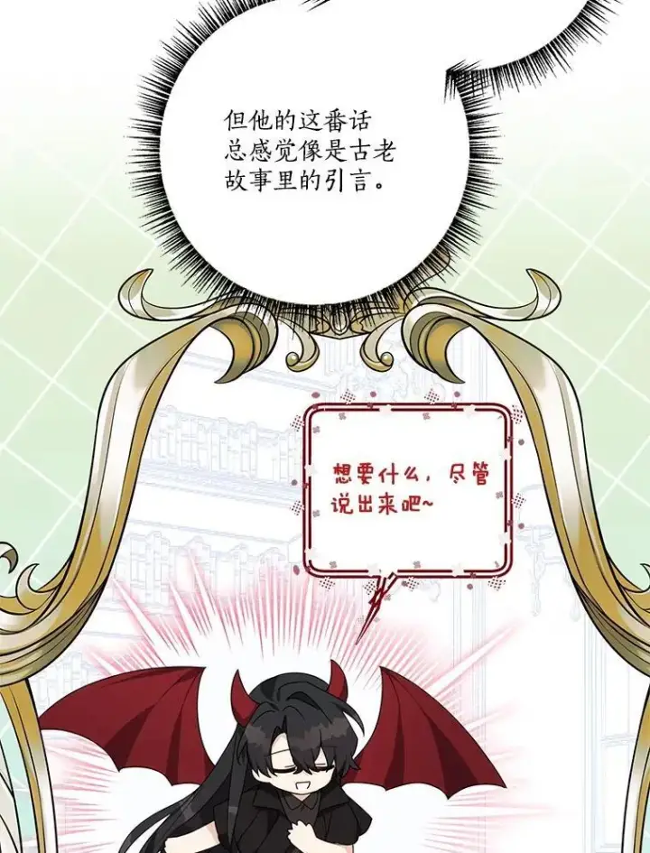 漫画《反派家族的掌权小女儿》80.我真正的名字第11张图