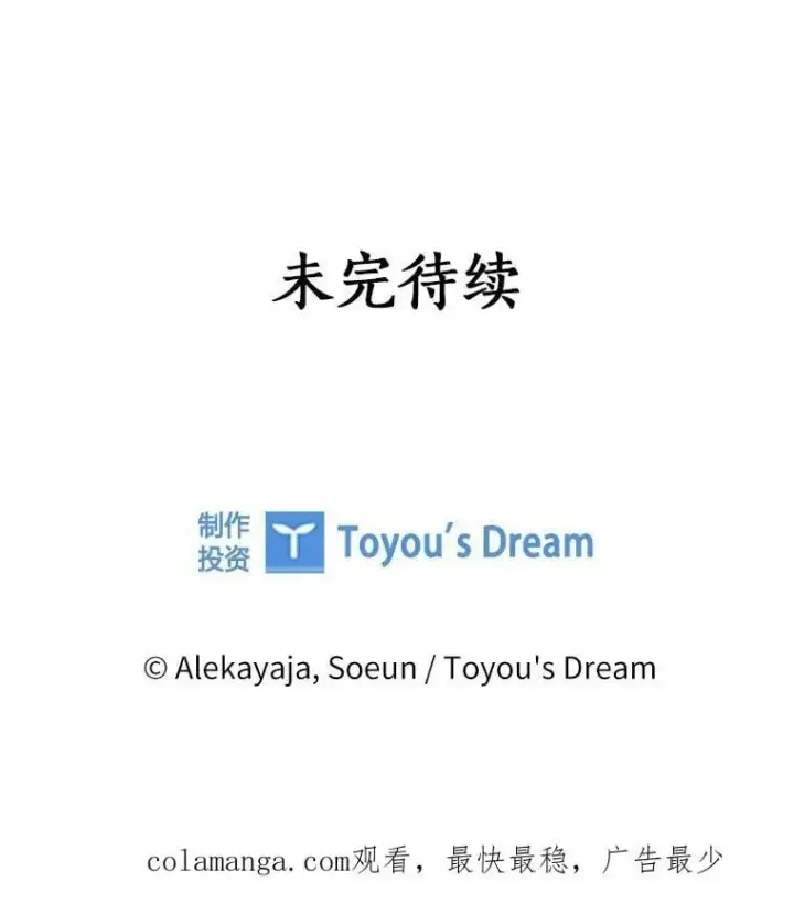 漫画《反派家族的掌权小女儿》80.我真正的名字第111张图