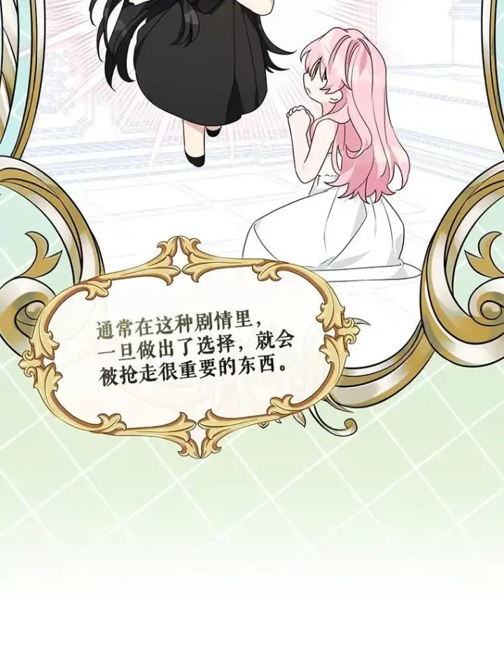 漫画《反派家族的掌权小女儿》80.我真正的名字第12张图