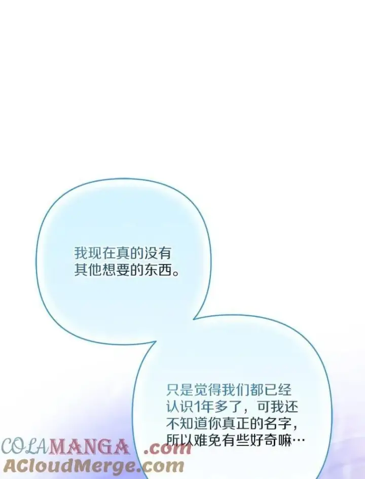 漫画《反派家族的掌权小女儿》80.我真正的名字第13张图