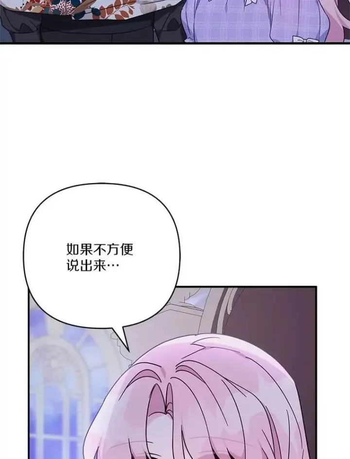 漫画《反派家族的掌权小女儿》80.我真正的名字第15张图