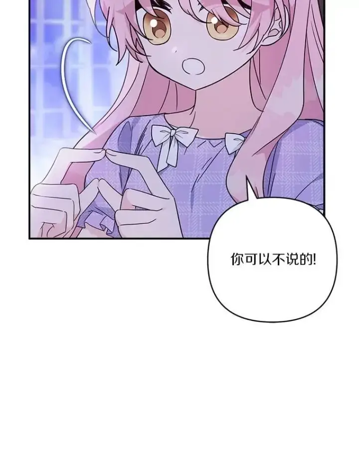 漫画《反派家族的掌权小女儿》80.我真正的名字第16张图
