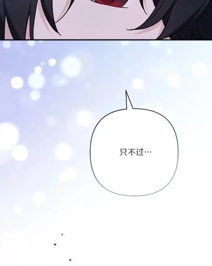 漫画《反派家族的掌权小女儿》80.我真正的名字第18张图