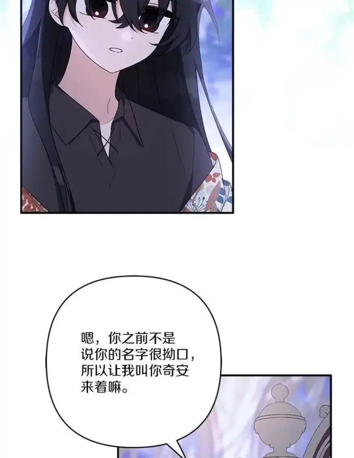 漫画《反派家族的掌权小女儿》80.我真正的名字第2张图