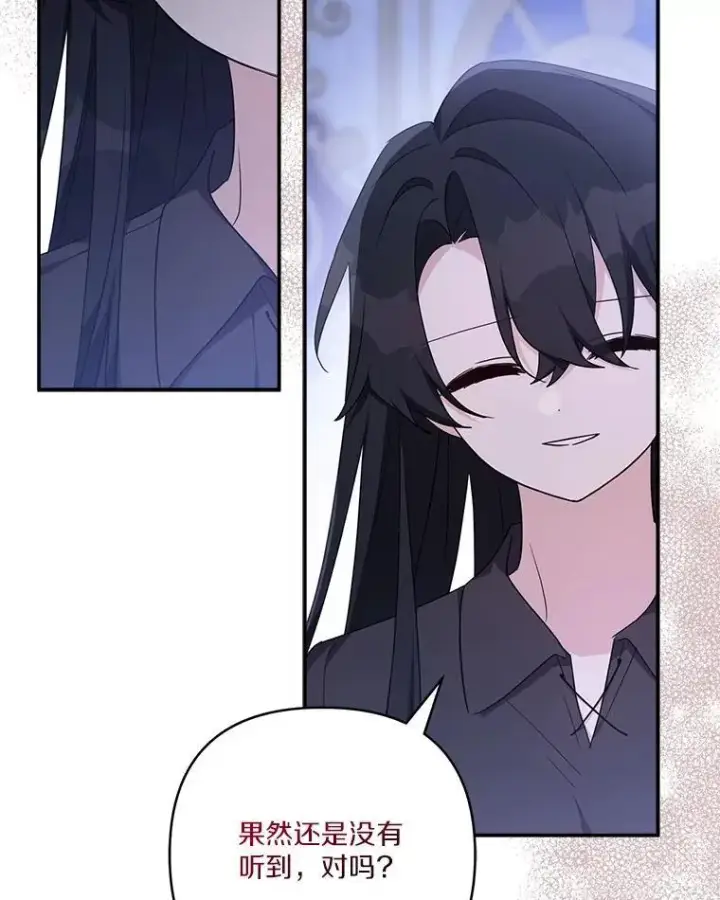 漫画《反派家族的掌权小女儿》80.我真正的名字第26张图