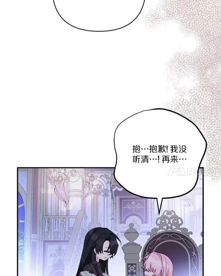 漫画《反派家族的掌权小女儿》80.我真正的名字第27张图