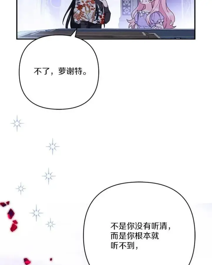 漫画《反派家族的掌权小女儿》80.我真正的名字第28张图