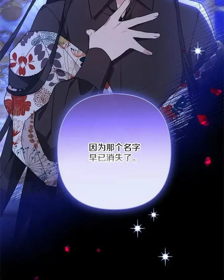 漫画《反派家族的掌权小女儿》80.我真正的名字第30张图