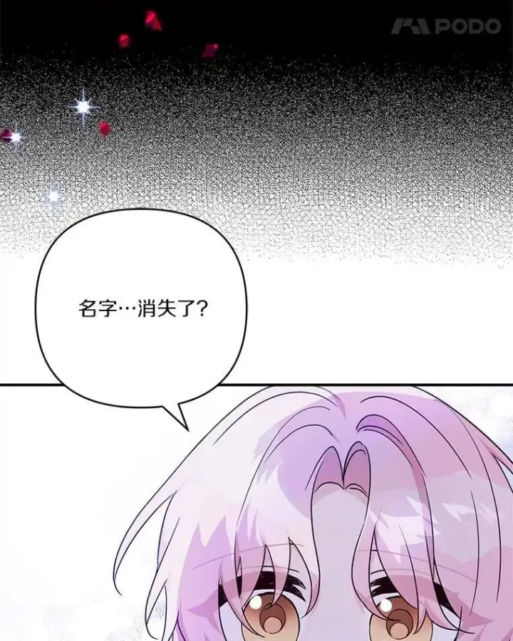 漫画《反派家族的掌权小女儿》80.我真正的名字第31张图