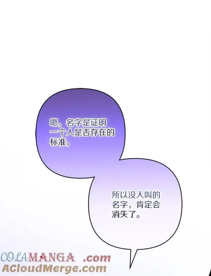 漫画《反派家族的掌权小女儿》80.我真正的名字第33张图