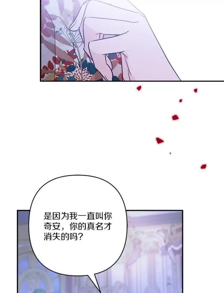 漫画《反派家族的掌权小女儿》80.我真正的名字第36张图