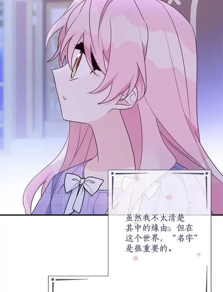 漫画《反派家族的掌权小女儿》80.我真正的名字第38张图