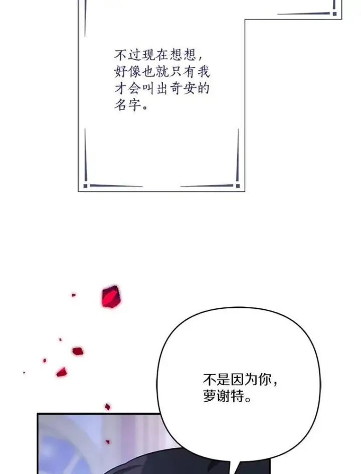漫画《反派家族的掌权小女儿》80.我真正的名字第39张图