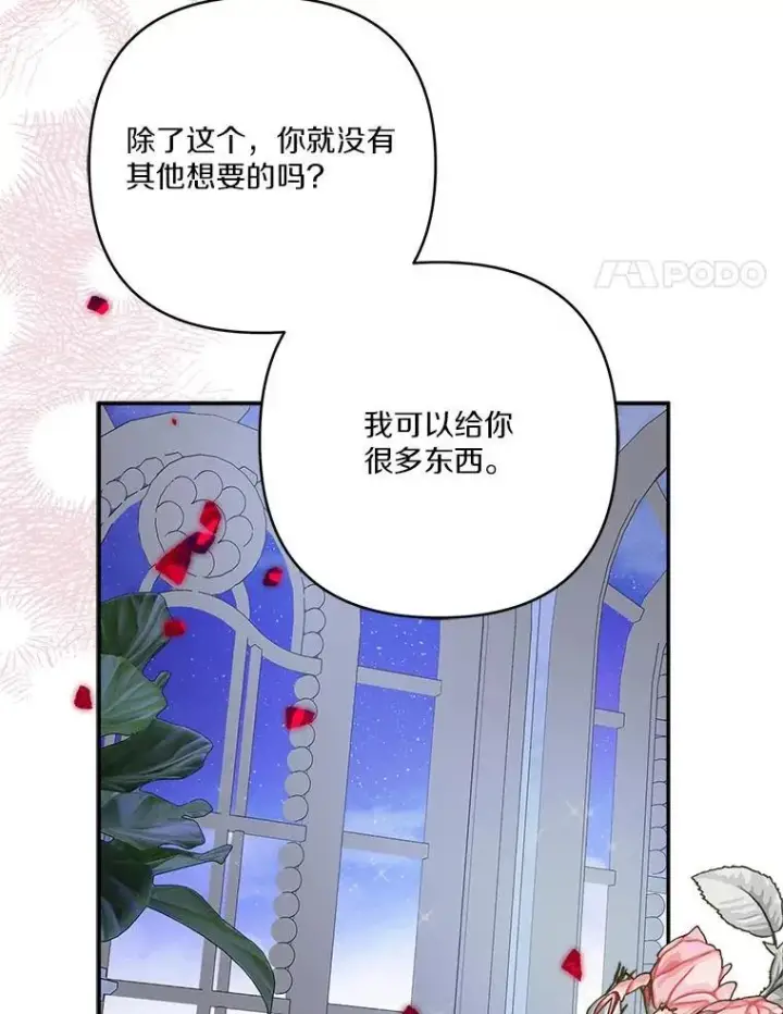 漫画《反派家族的掌权小女儿》80.我真正的名字第4张图