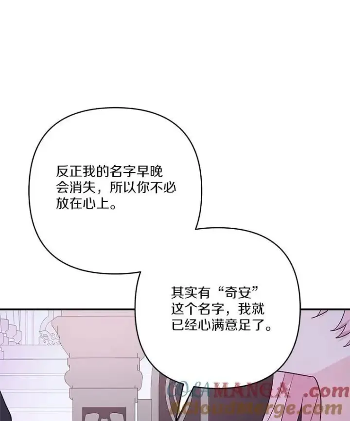 漫画《反派家族的掌权小女儿》80.我真正的名字第41张图