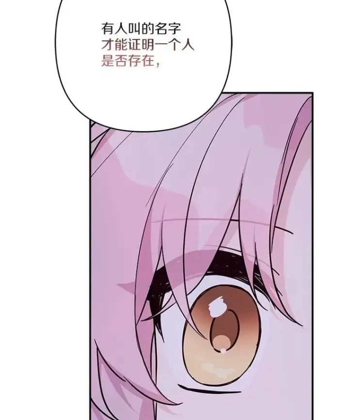 漫画《反派家族的掌权小女儿》80.我真正的名字第43张图