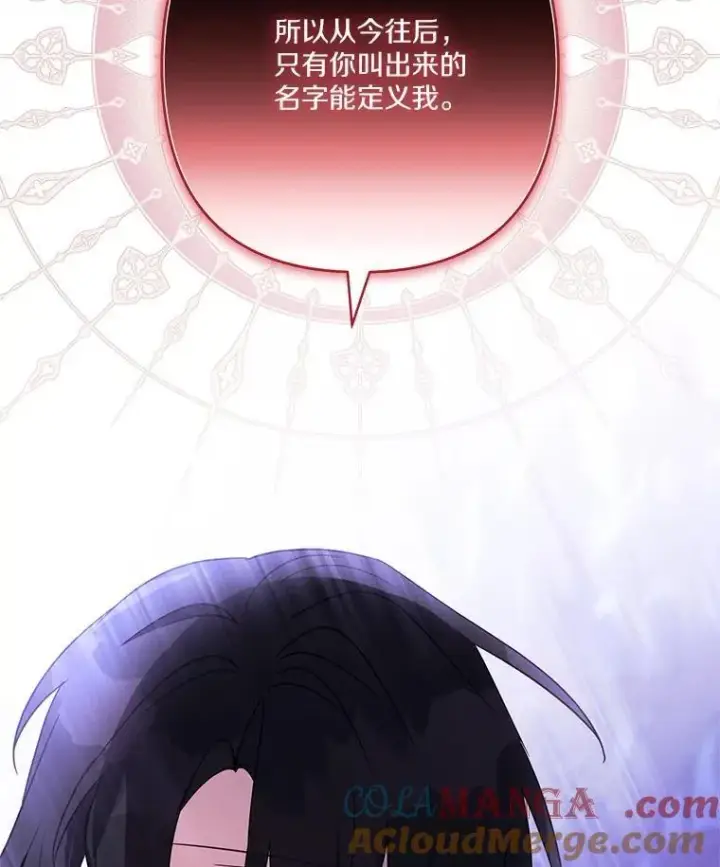 漫画《反派家族的掌权小女儿》80.我真正的名字第45张图