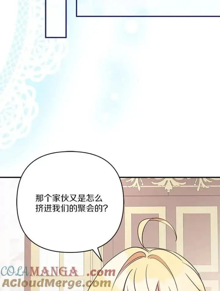 漫画《反派家族的掌权小女儿》80.我真正的名字第57张图