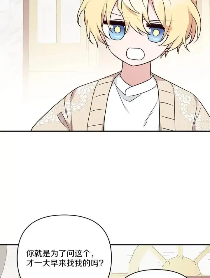 漫画《反派家族的掌权小女儿》80.我真正的名字第58张图