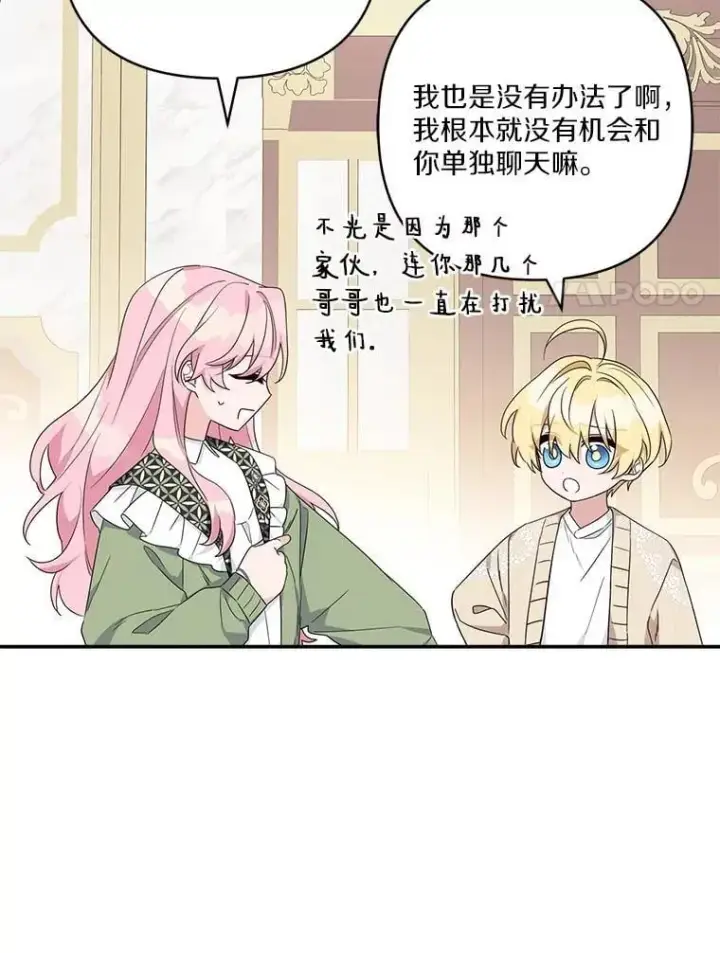 漫画《反派家族的掌权小女儿》80.我真正的名字第59张图