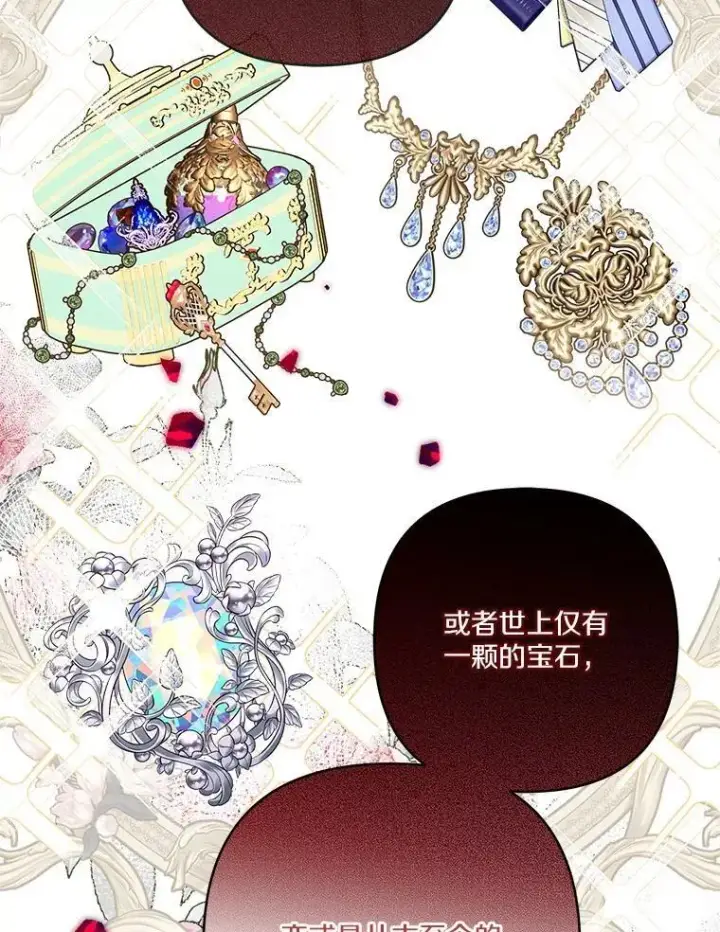 漫画《反派家族的掌权小女儿》80.我真正的名字第6张图
