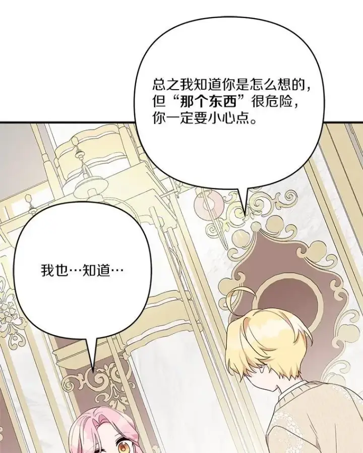 漫画《反派家族的掌权小女儿》80.我真正的名字第60张图