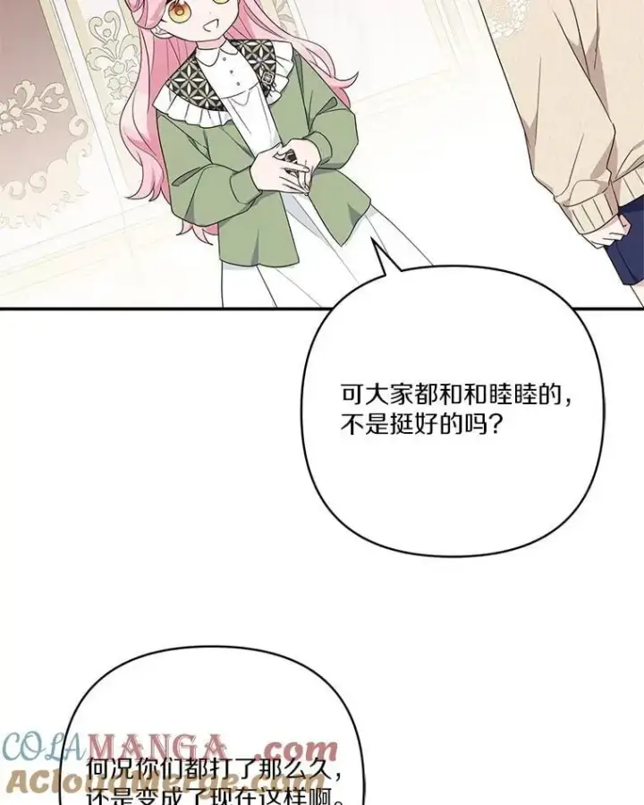 漫画《反派家族的掌权小女儿》80.我真正的名字第61张图