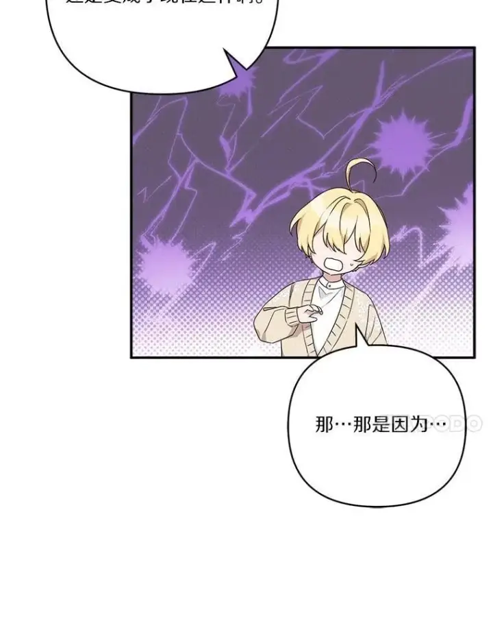 漫画《反派家族的掌权小女儿》80.我真正的名字第62张图