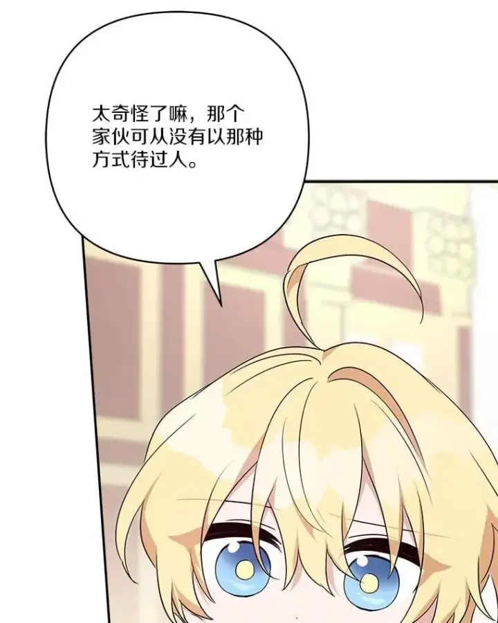 漫画《反派家族的掌权小女儿》80.我真正的名字第63张图