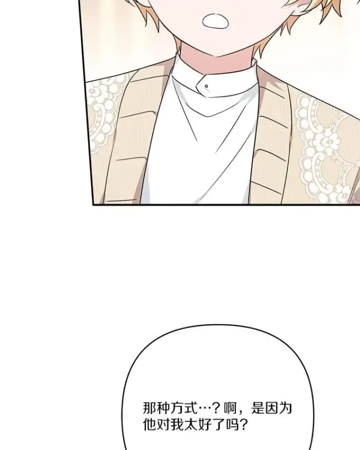 漫画《反派家族的掌权小女儿》80.我真正的名字第64张图