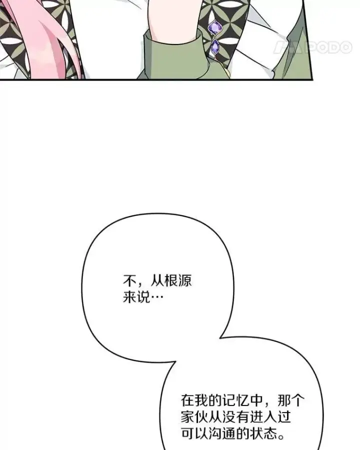 漫画《反派家族的掌权小女儿》80.我真正的名字第66张图