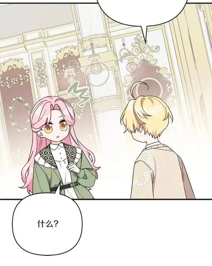 漫画《反派家族的掌权小女儿》80.我真正的名字第67张图