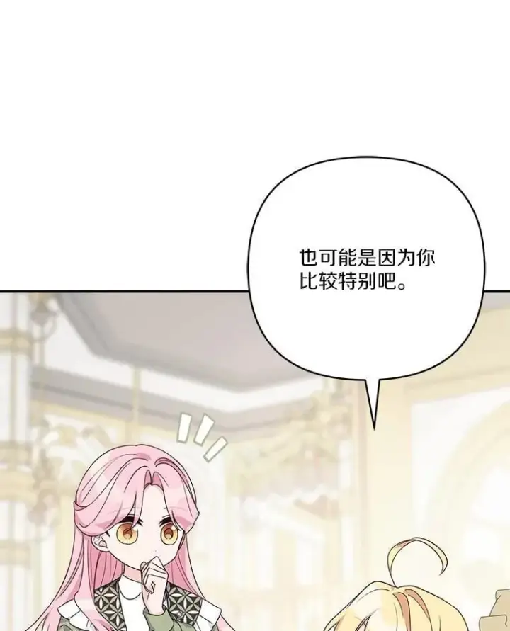 漫画《反派家族的掌权小女儿》80.我真正的名字第68张图