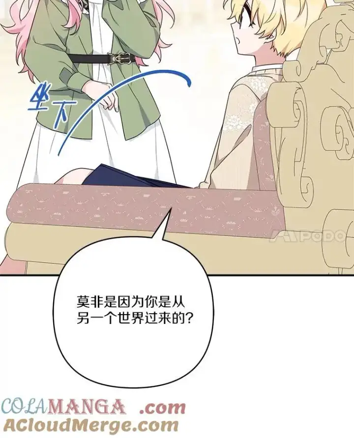 漫画《反派家族的掌权小女儿》80.我真正的名字第69张图