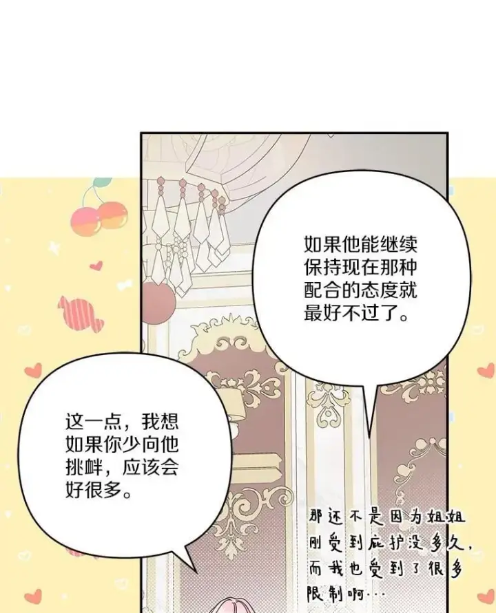 漫画《反派家族的掌权小女儿》80.我真正的名字第70张图