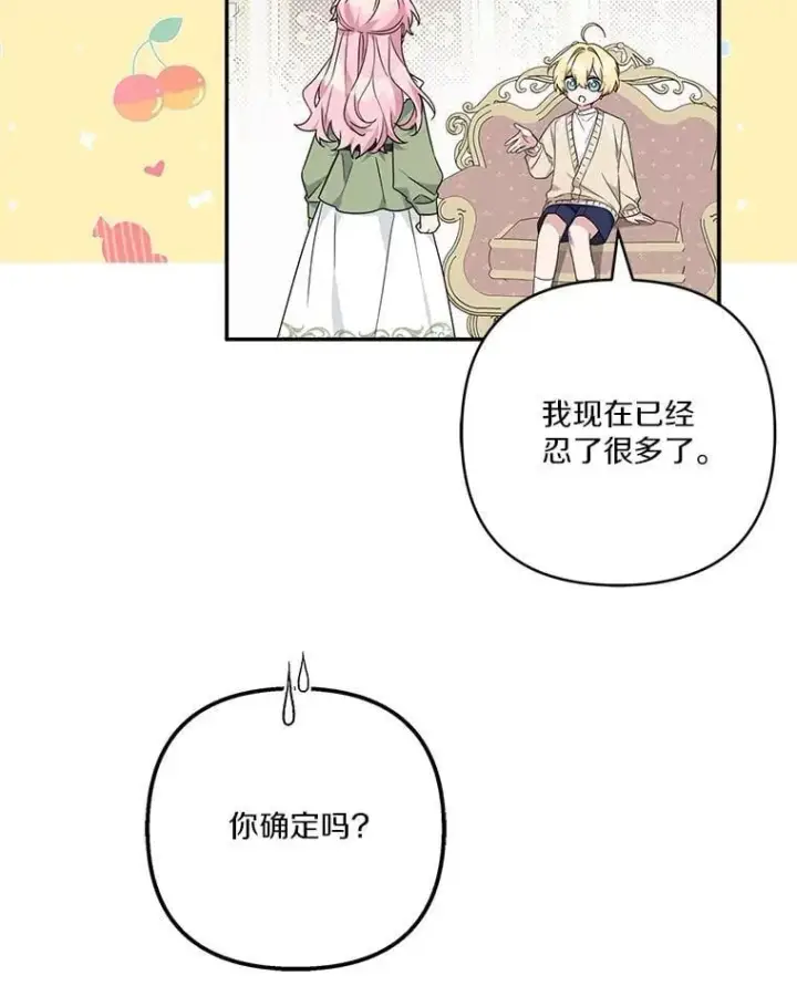 漫画《反派家族的掌权小女儿》80.我真正的名字第71张图