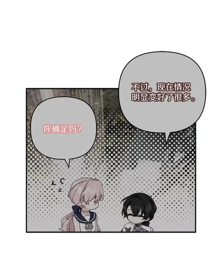 漫画《反派家族的掌权小女儿》80.我真正的名字第72张图