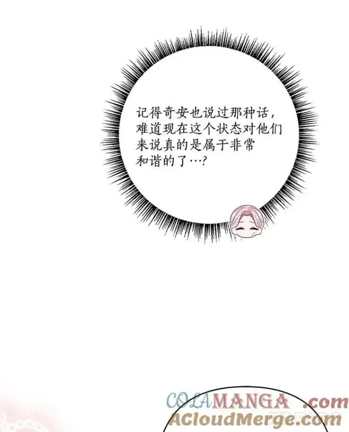 漫画《反派家族的掌权小女儿》80.我真正的名字第73张图
