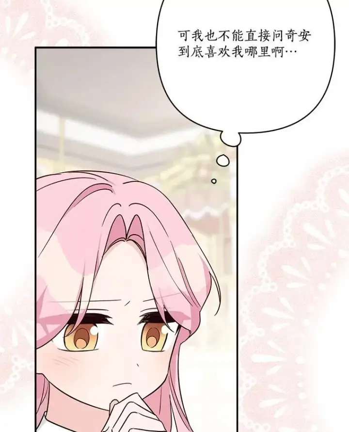 漫画《反派家族的掌权小女儿》80.我真正的名字第74张图