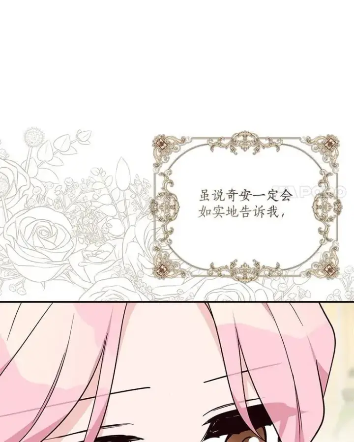 漫画《反派家族的掌权小女儿》80.我真正的名字第76张图