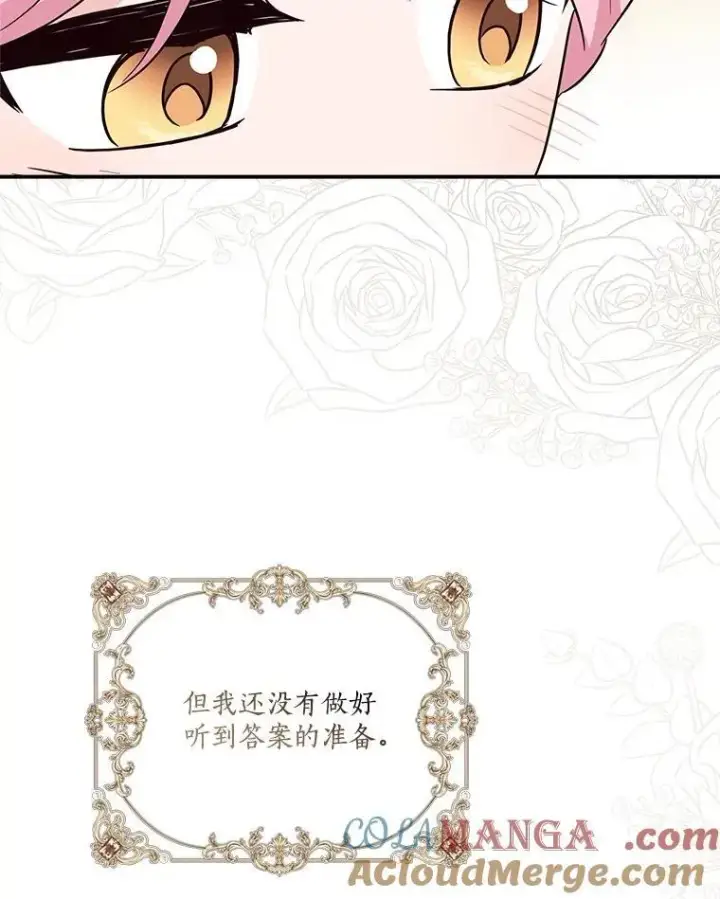 漫画《反派家族的掌权小女儿》80.我真正的名字第77张图