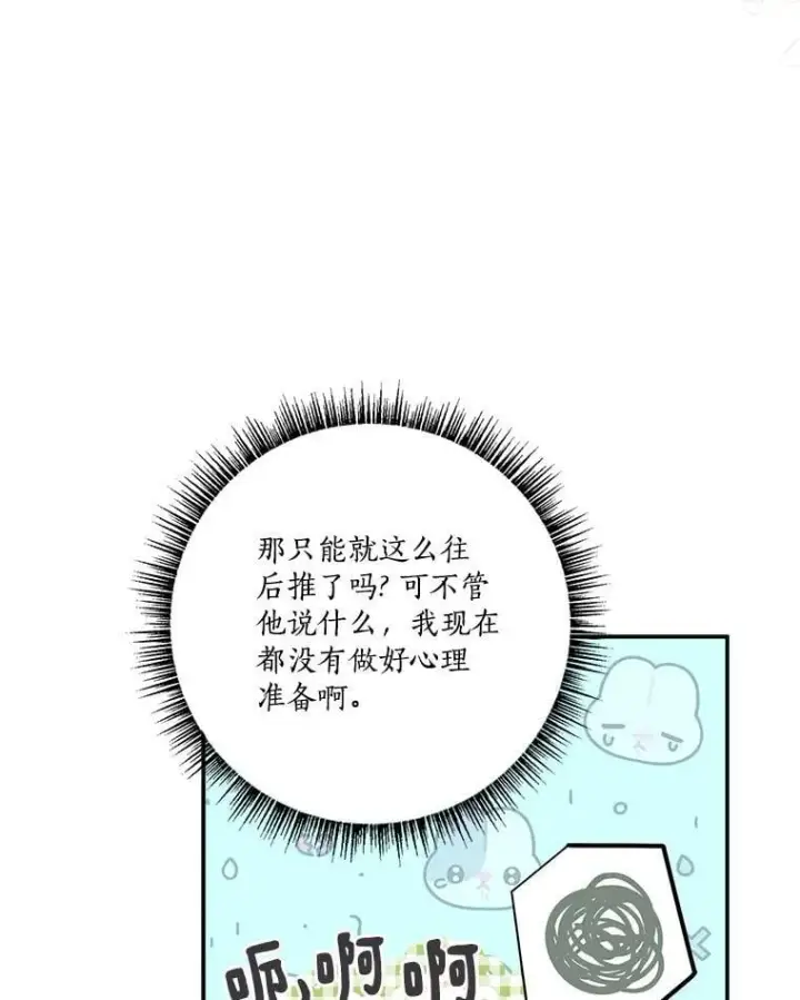 漫画《反派家族的掌权小女儿》80.我真正的名字第78张图