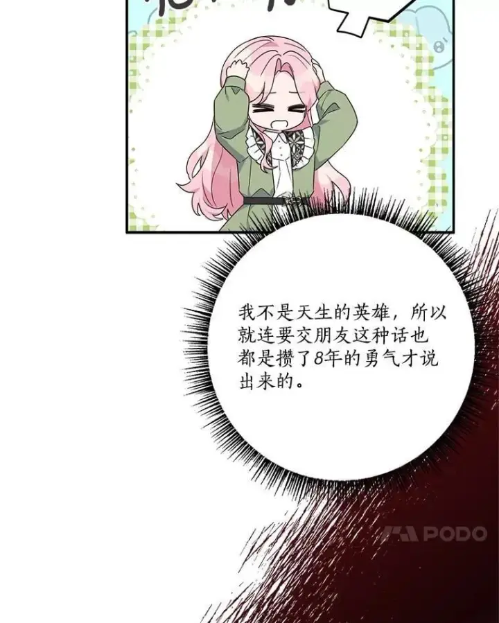 漫画《反派家族的掌权小女儿》80.我真正的名字第79张图