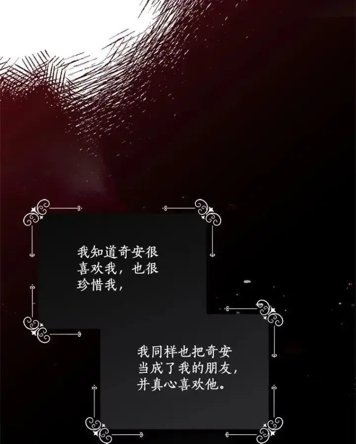 漫画《反派家族的掌权小女儿》80.我真正的名字第80张图