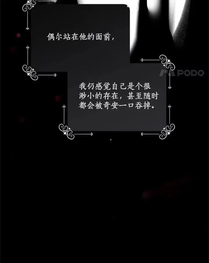 漫画《反派家族的掌权小女儿》80.我真正的名字第83张图